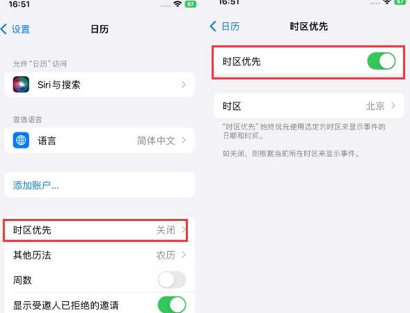 当阳苹果15维修站分享iPhone15日历如何设定时区优先 